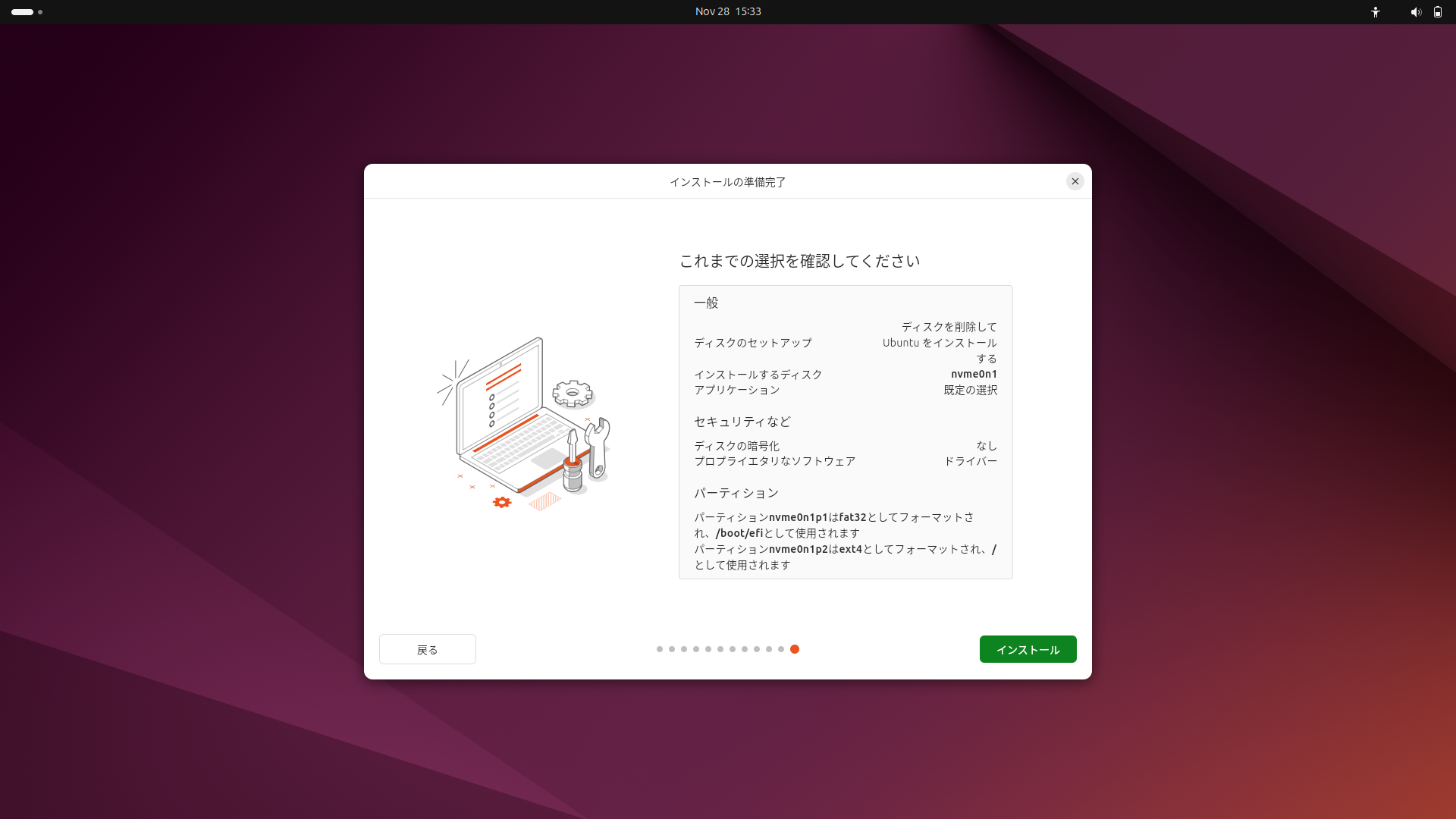 Ubuntuのインストール準備が完了した様子